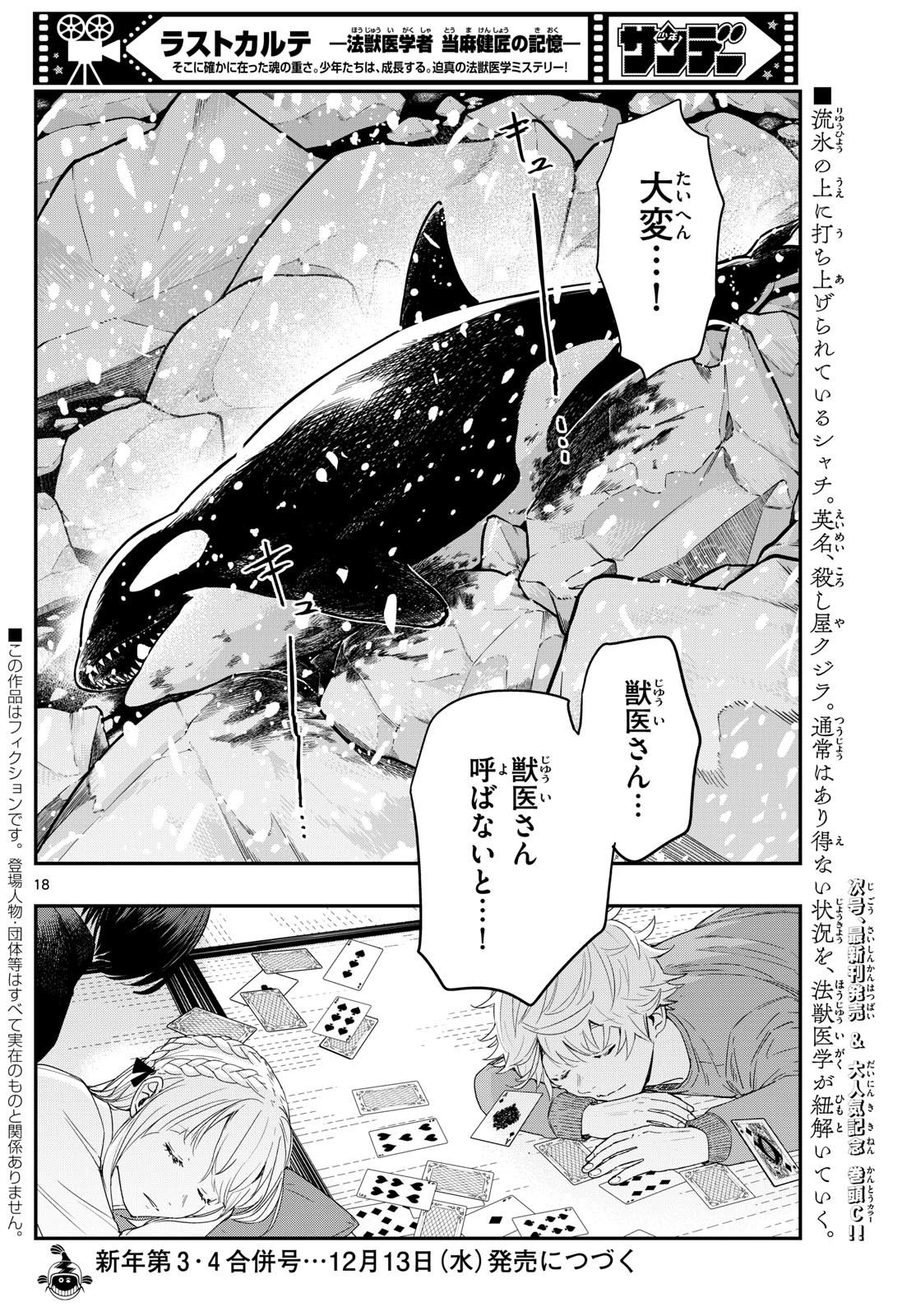 Weekly Shōnen Sunday - 週刊少年サンデー - Chapter 2024-02 - Page 301