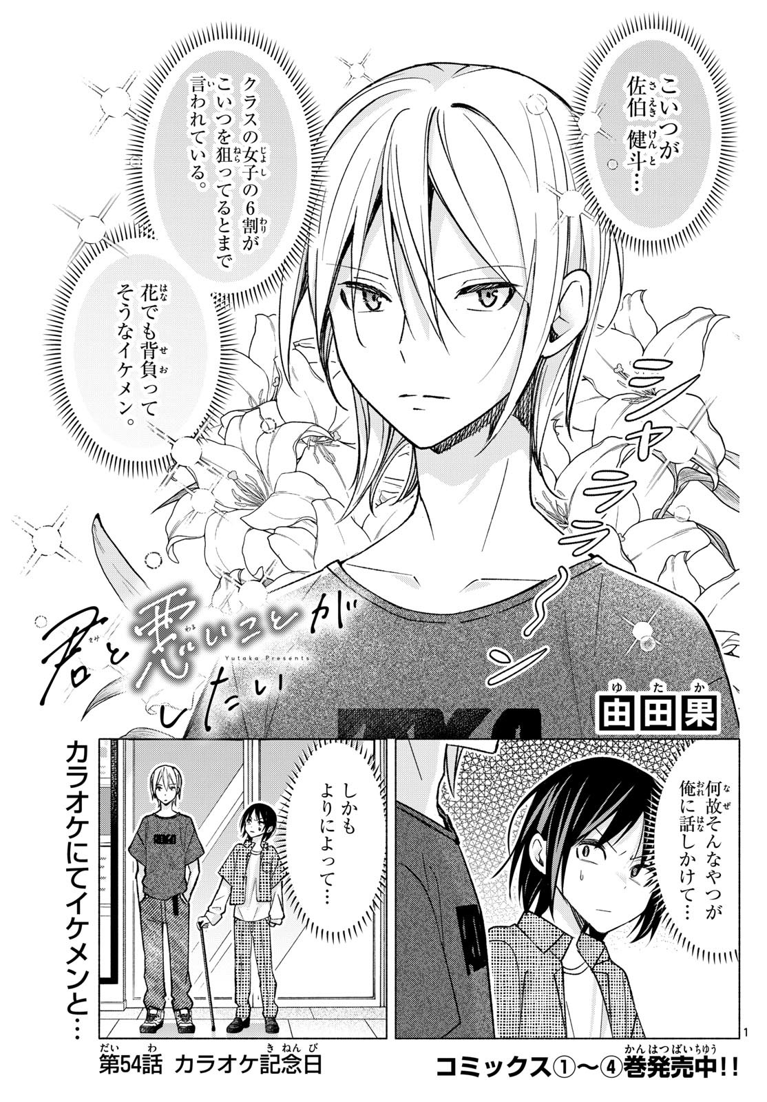 Weekly Shōnen Sunday - 週刊少年サンデー - Chapter 2024-02 - Page 302