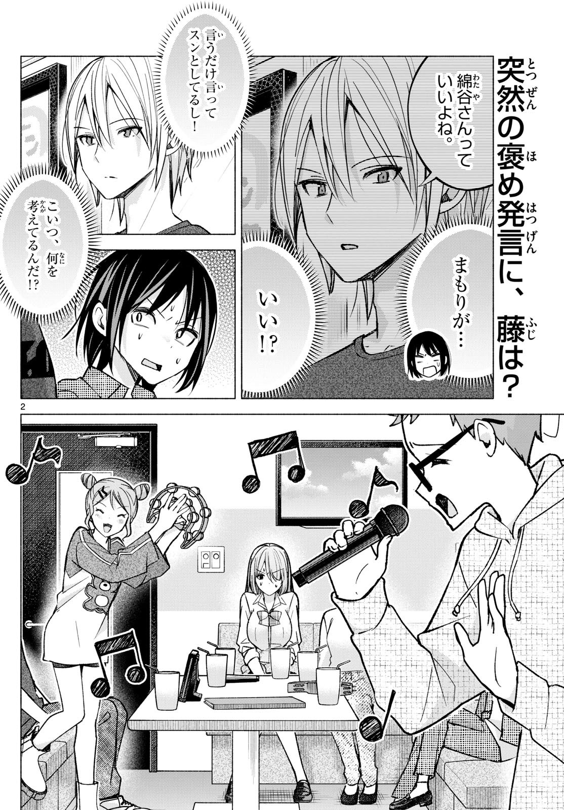 Weekly Shōnen Sunday - 週刊少年サンデー - Chapter 2024-02 - Page 303