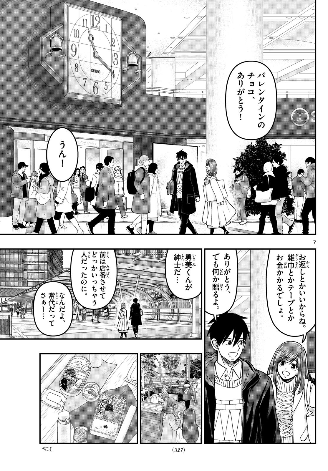 Weekly Shōnen Sunday - 週刊少年サンデー - Chapter 2024-02 - Page 326