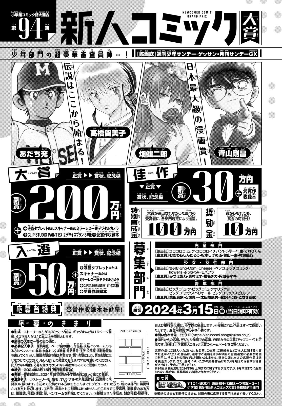 Weekly Shōnen Sunday - 週刊少年サンデー - Chapter 2024-02 - Page 351