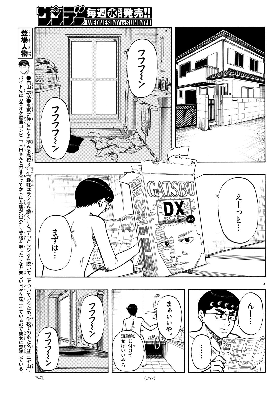 Weekly Shōnen Sunday - 週刊少年サンデー - Chapter 2024-02 - Page 356