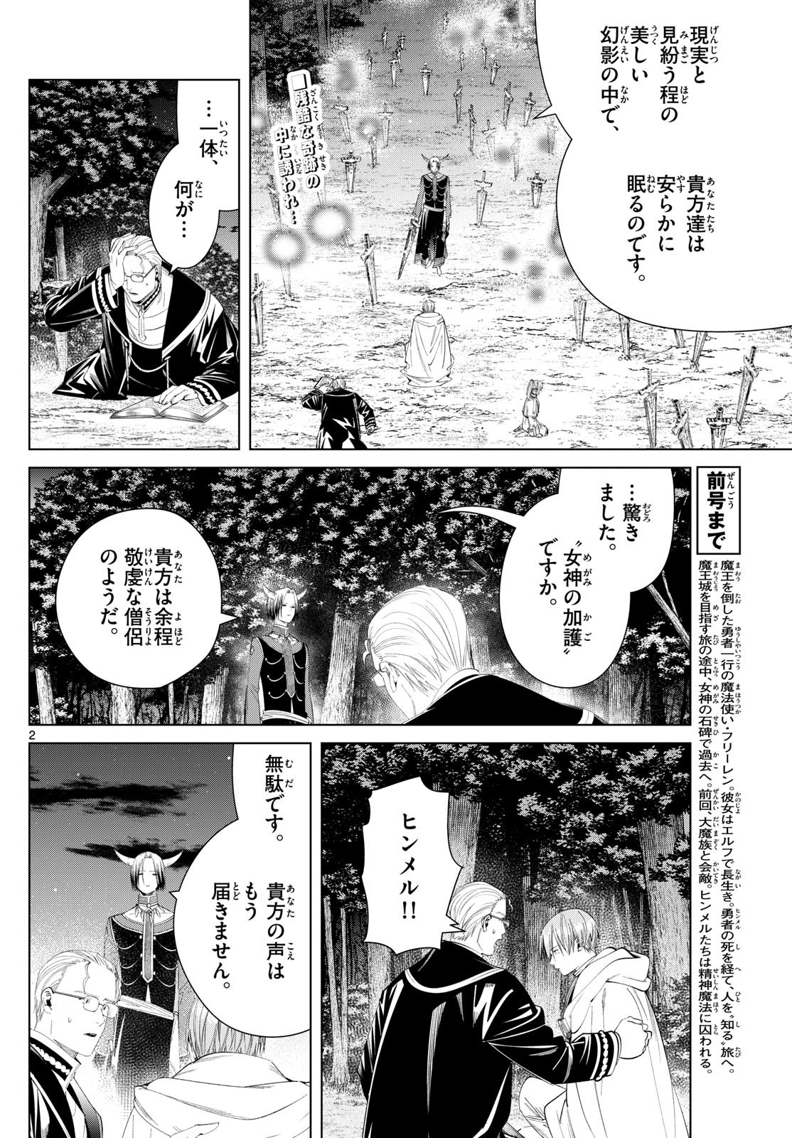 Weekly Shōnen Sunday - 週刊少年サンデー - Chapter 2024-02 - Page 39