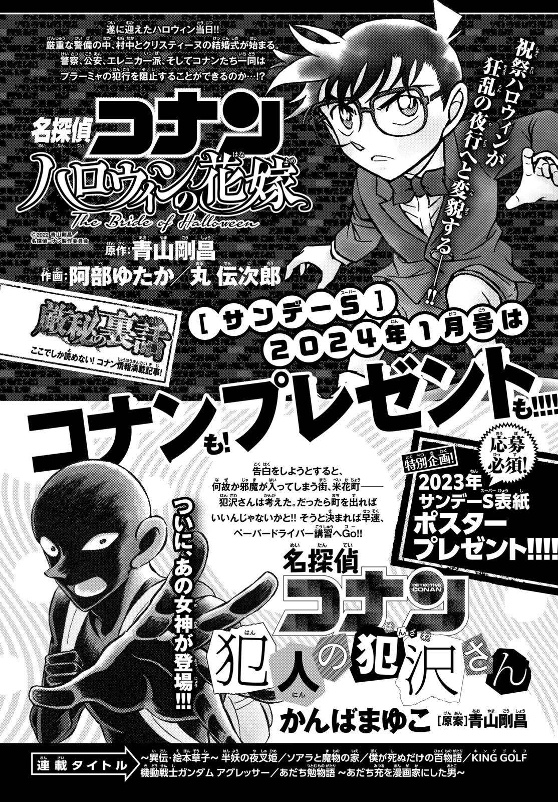 Weekly Shōnen Sunday - 週刊少年サンデー - Chapter 2024-02 - Page 405