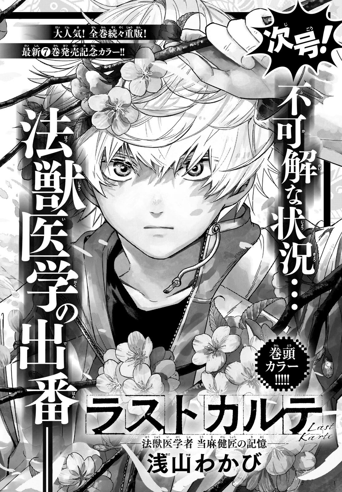 Weekly Shōnen Sunday - 週刊少年サンデー - Chapter 2024-02 - Page 407