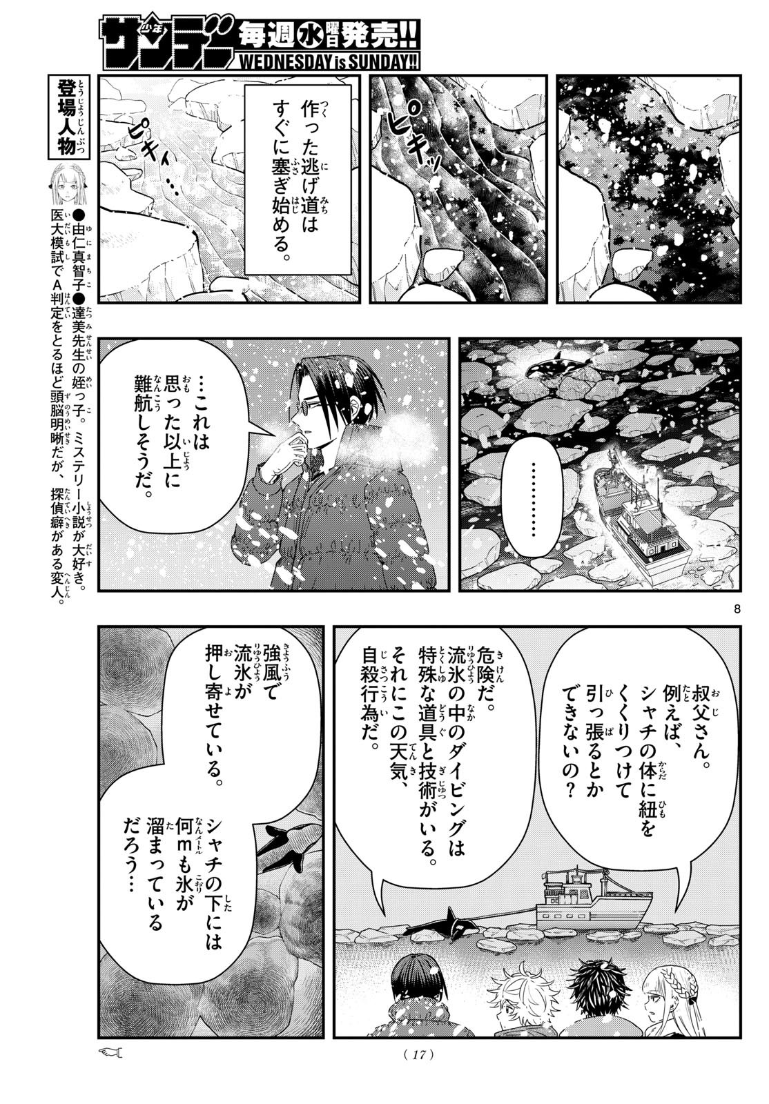 Weekly Shōnen Sunday - 週刊少年サンデー - Chapter 2024-03-04 - Page 16