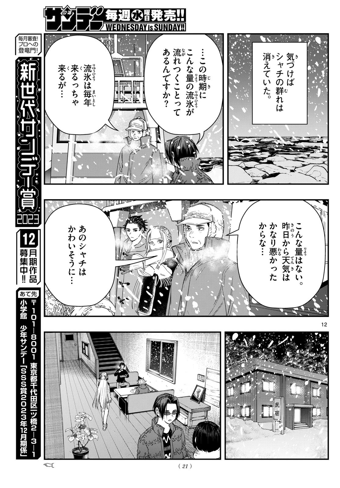 Weekly Shōnen Sunday - 週刊少年サンデー - Chapter 2024-03-04 - Page 20