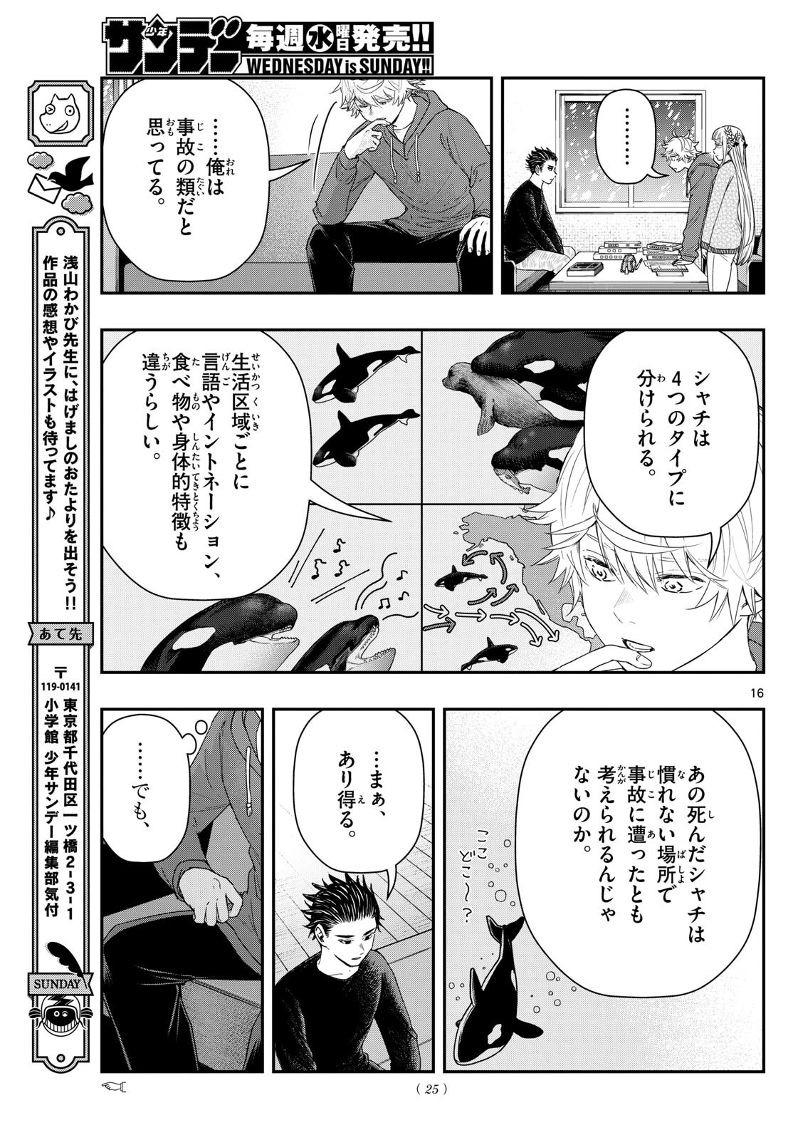 Weekly Shōnen Sunday - 週刊少年サンデー - Chapter 2024-03-04 - Page 24