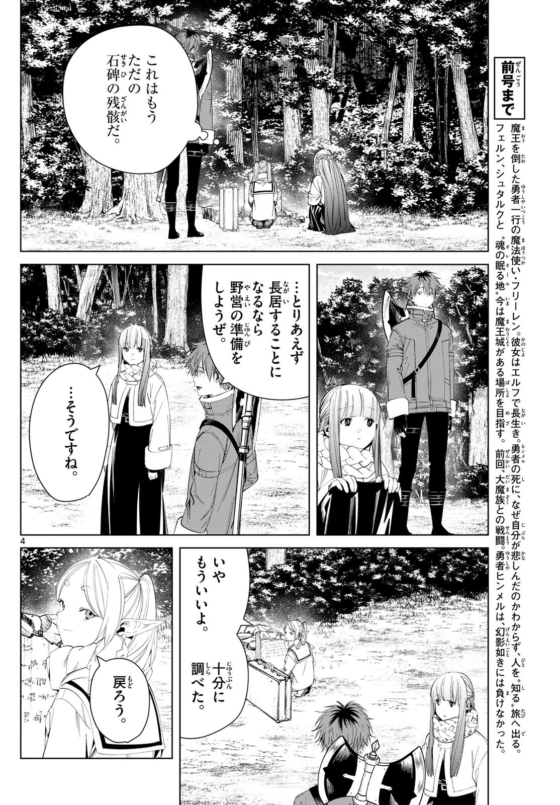 Weekly Shōnen Sunday - 週刊少年サンデー - Chapter 2024-03-04 - Page 29