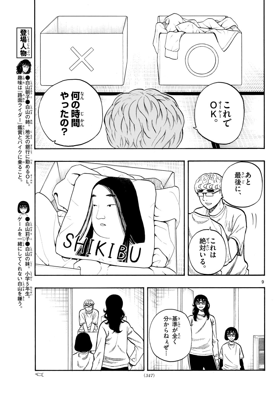 Weekly Shōnen Sunday - 週刊少年サンデー - Chapter 2024-03-04 - Page 346