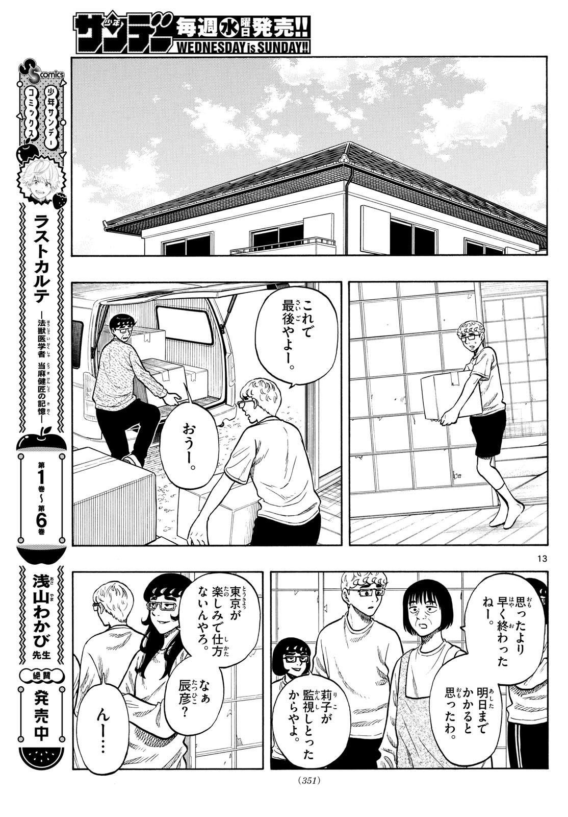 Weekly Shōnen Sunday - 週刊少年サンデー - Chapter 2024-03-04 - Page 350