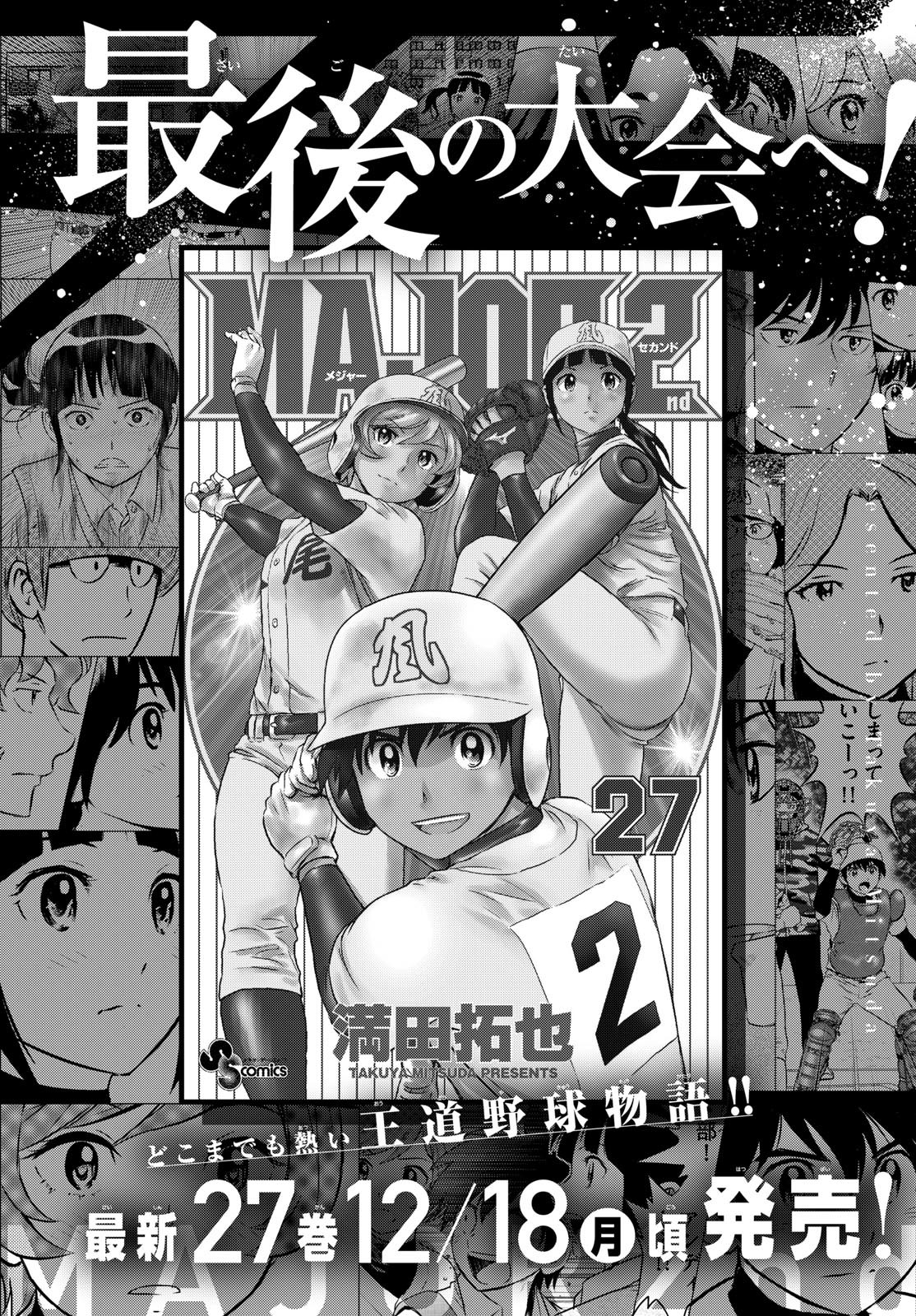 Weekly Shōnen Sunday - 週刊少年サンデー - Chapter 2024-03-04 - Page 357