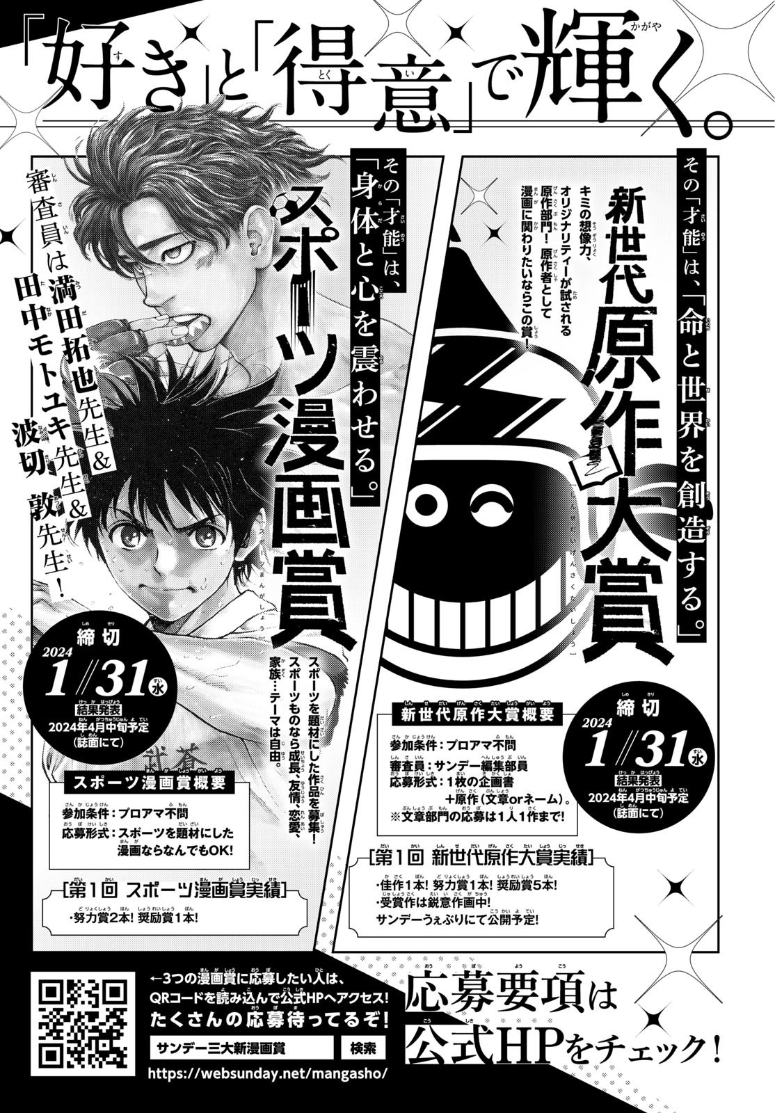 Weekly Shōnen Sunday - 週刊少年サンデー - Chapter 2024-03-04 - Page 380