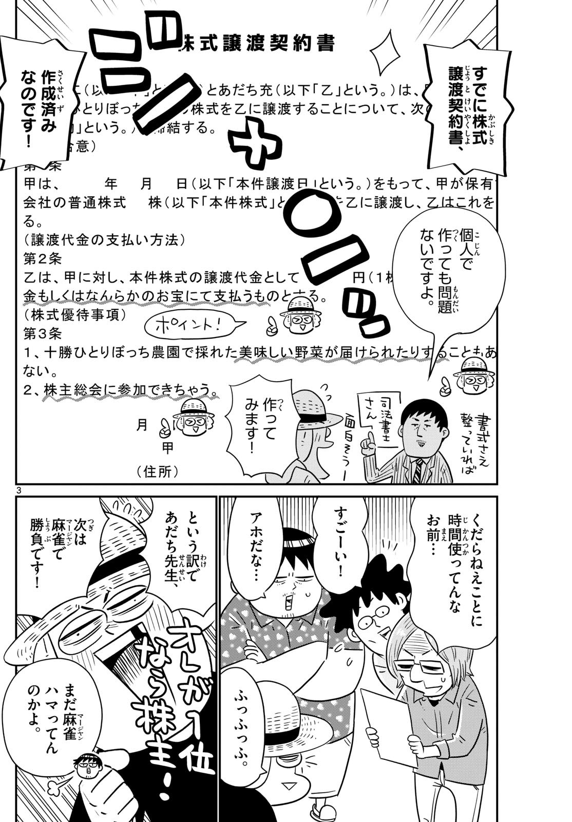 Weekly Shōnen Sunday - 週刊少年サンデー - Chapter 2024-03-04 - Page 387