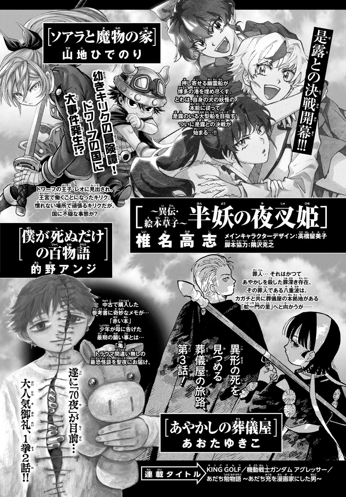 Weekly Shōnen Sunday - 週刊少年サンデー - Chapter 2024-03-04 - Page 395