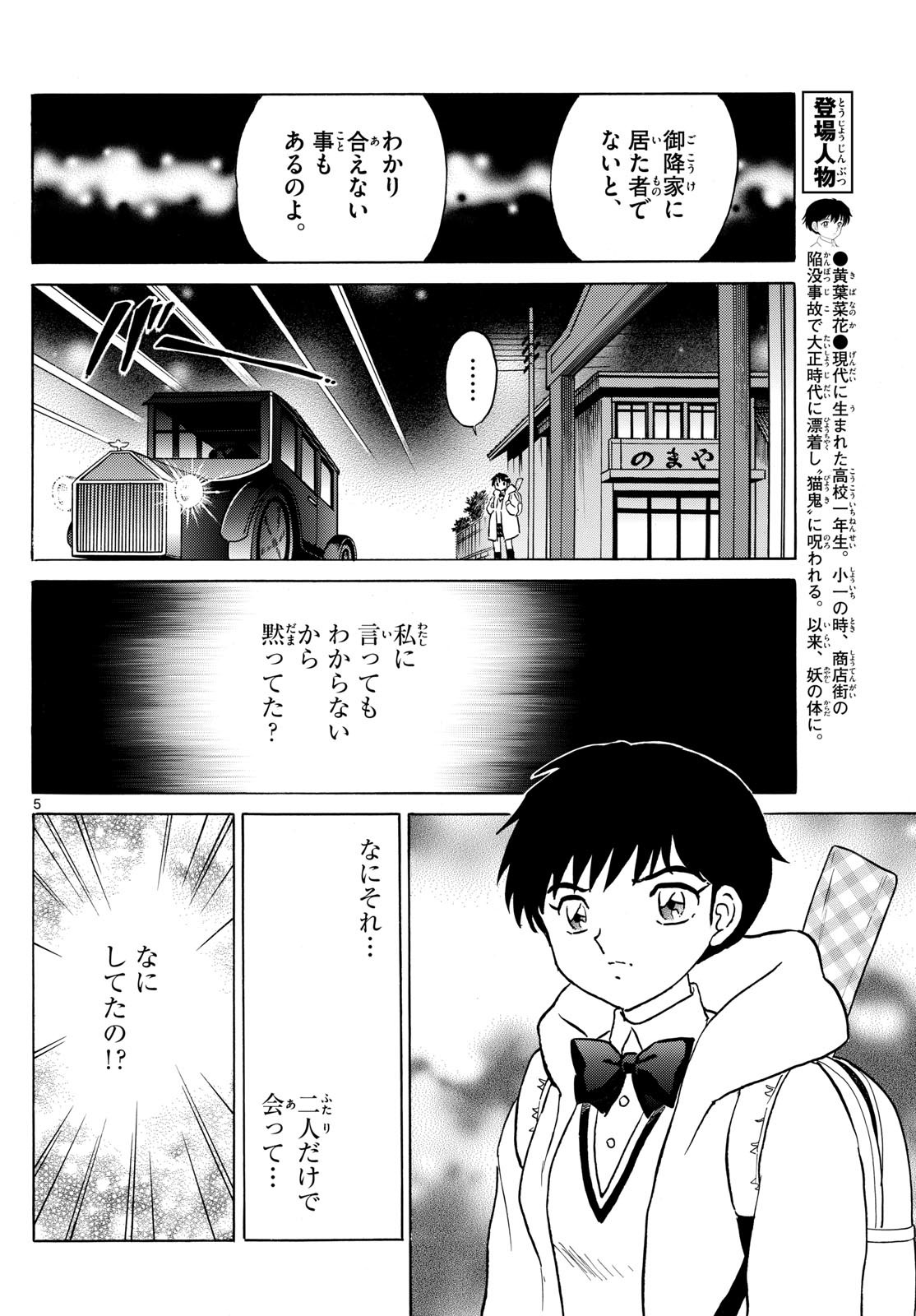 Weekly Shōnen Sunday - 週刊少年サンデー - Chapter 2024-05-06 - Page 24