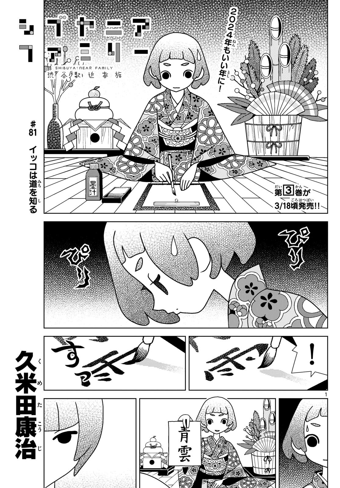 Weekly Shōnen Sunday - 週刊少年サンデー - Chapter 2024-05-06 - Page 329