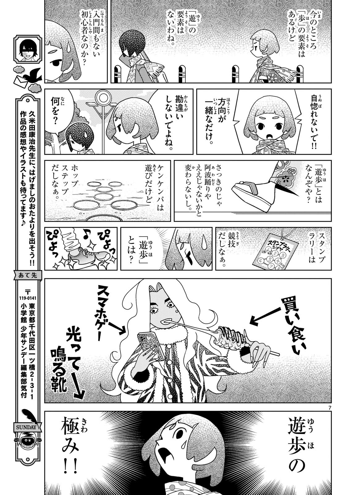 Weekly Shōnen Sunday - 週刊少年サンデー - Chapter 2024-05-06 - Page 335