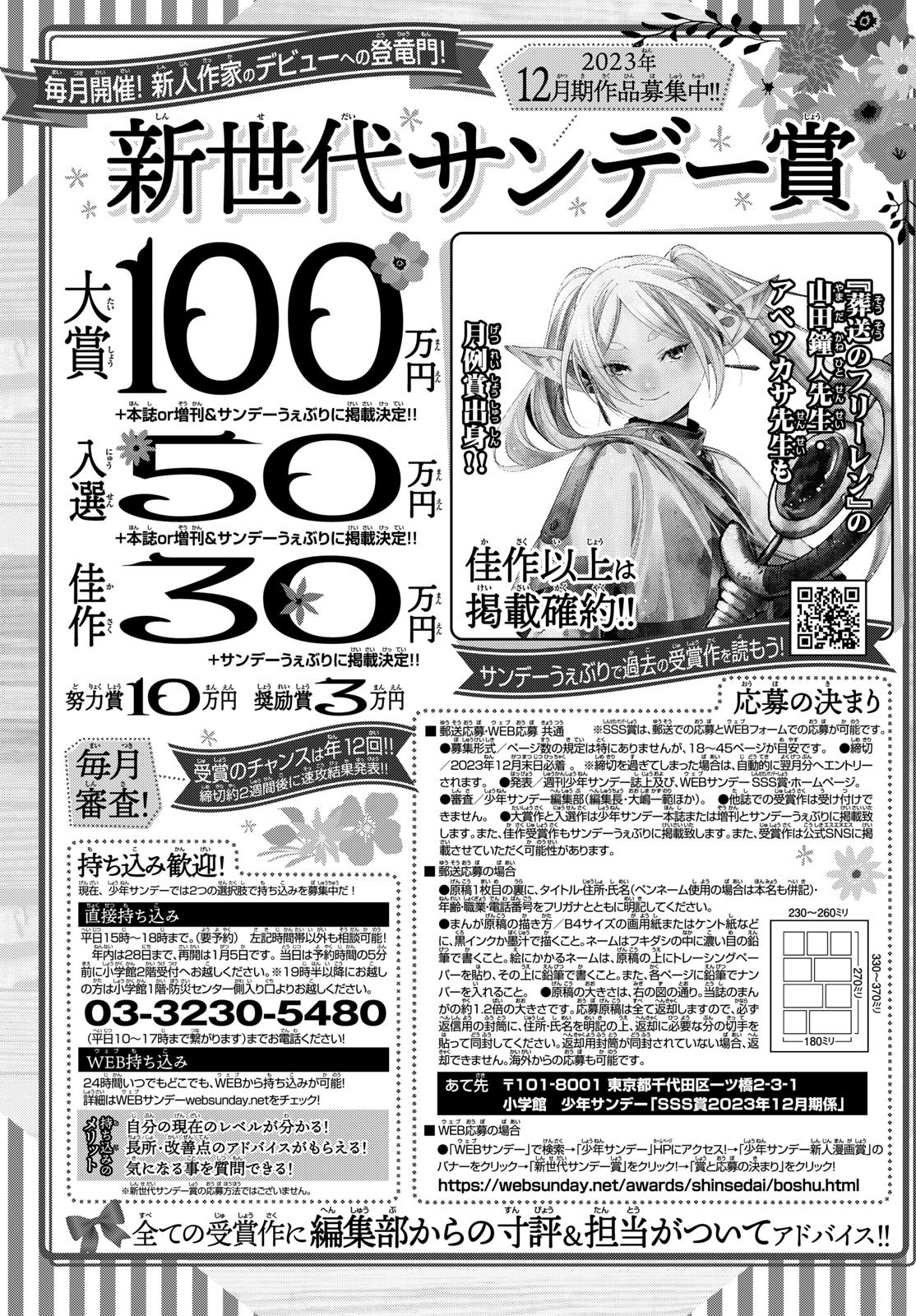 Weekly Shōnen Sunday - 週刊少年サンデー - Chapter 2024-05-06 - Page 359