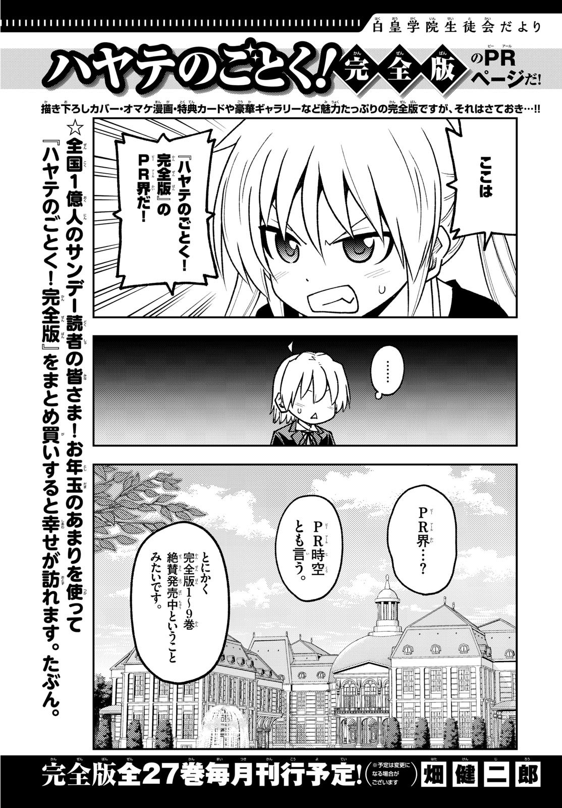 Weekly Shōnen Sunday - 週刊少年サンデー - Chapter 2024-07 - Page 379