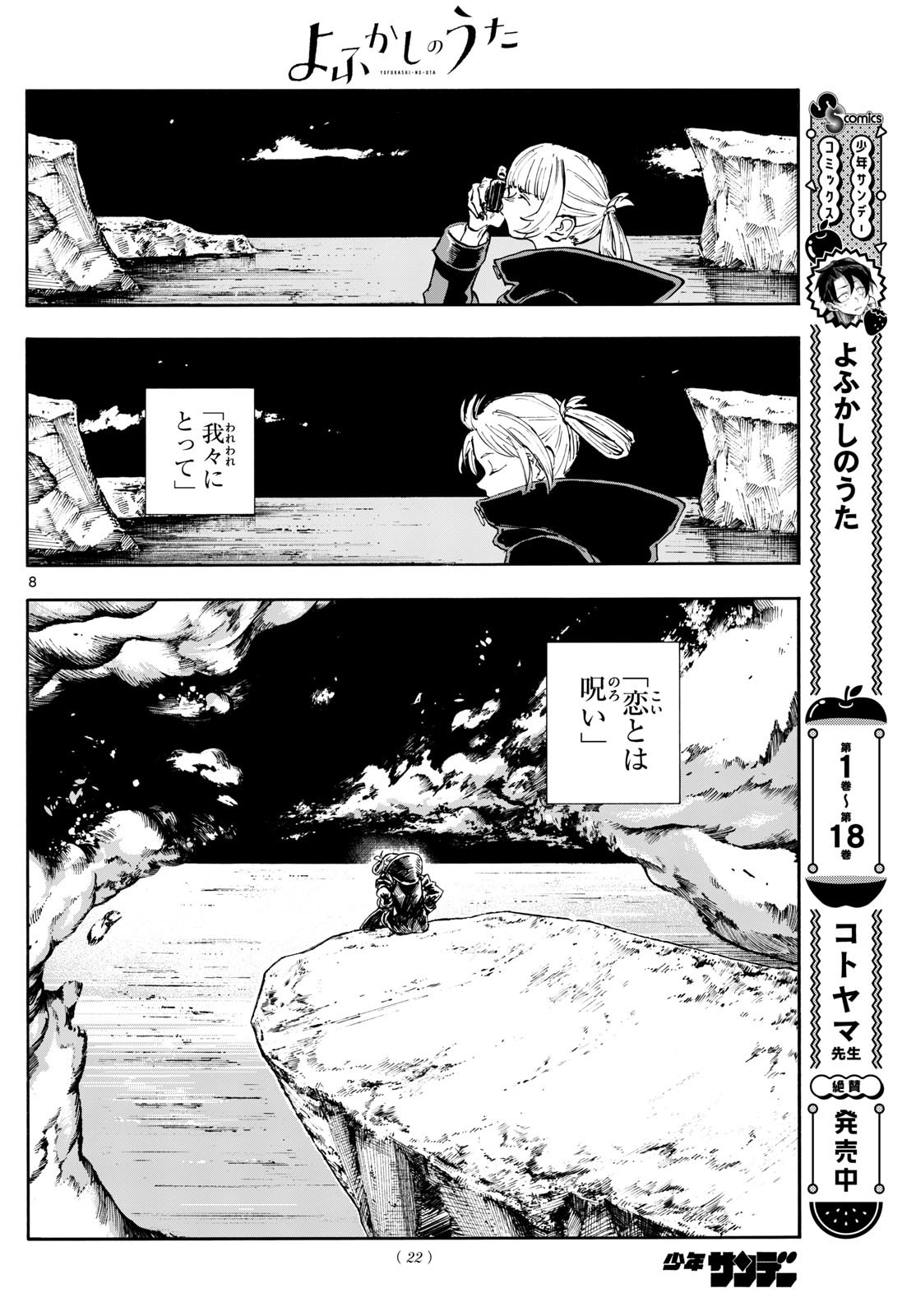 Weekly Shōnen Sunday - 週刊少年サンデー - Chapter 2024-09 - Page 17