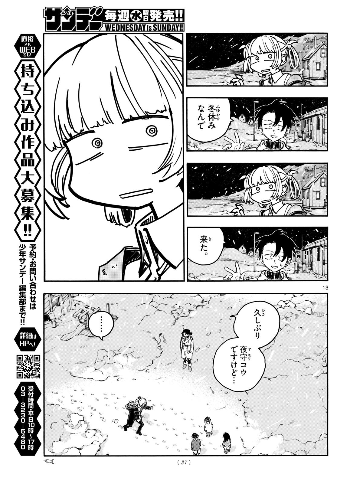 Weekly Shōnen Sunday - 週刊少年サンデー - Chapter 2024-09 - Page 22