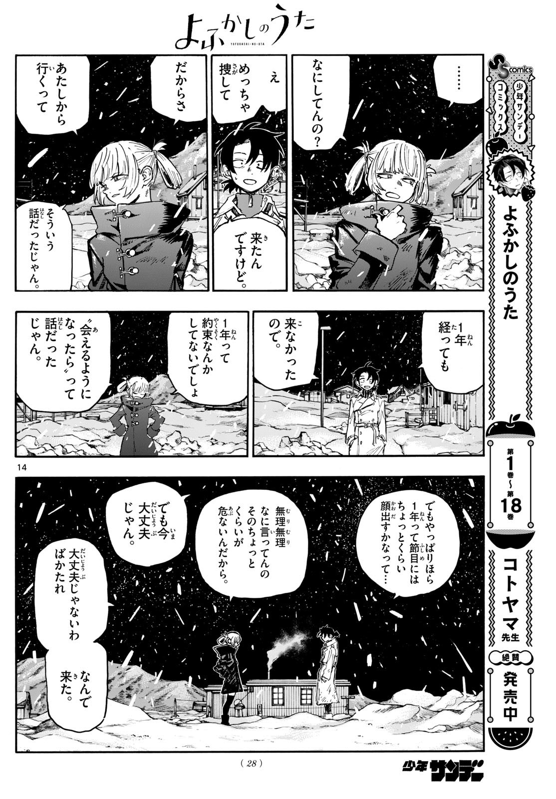 Weekly Shōnen Sunday - 週刊少年サンデー - Chapter 2024-09 - Page 23