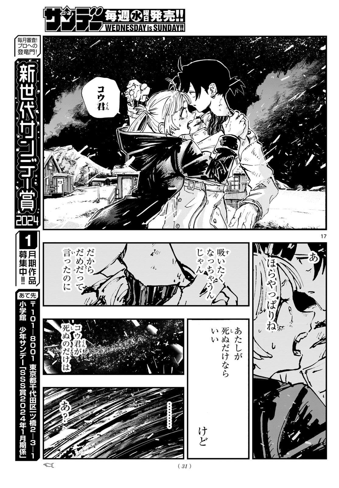 Weekly Shōnen Sunday - 週刊少年サンデー - Chapter 2024-09 - Page 26