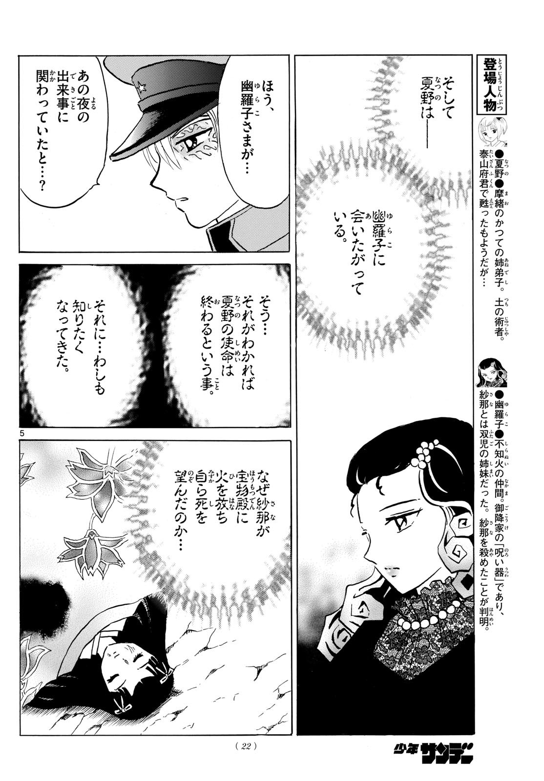 Weekly Shōnen Sunday - 週刊少年サンデー - Chapter 2024-10 - Page 20