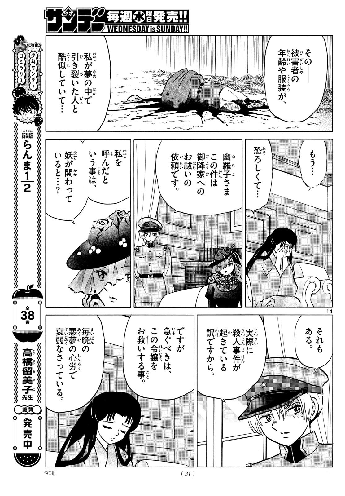 Weekly Shōnen Sunday - 週刊少年サンデー - Chapter 2024-10 - Page 29