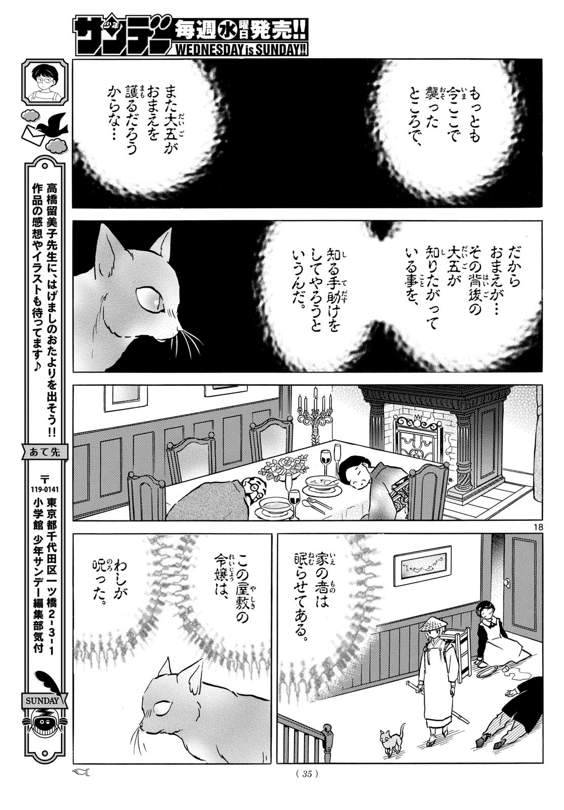 Weekly Shōnen Sunday - 週刊少年サンデー - Chapter 2024-10 - Page 33