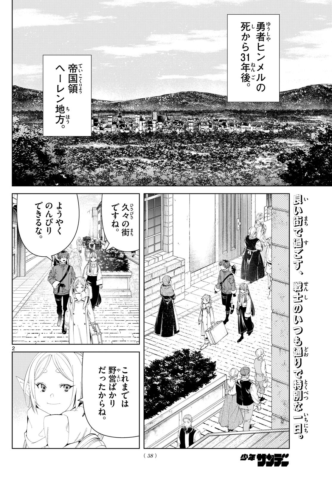 Weekly Shōnen Sunday - 週刊少年サンデー - Chapter 2024-10 - Page 36