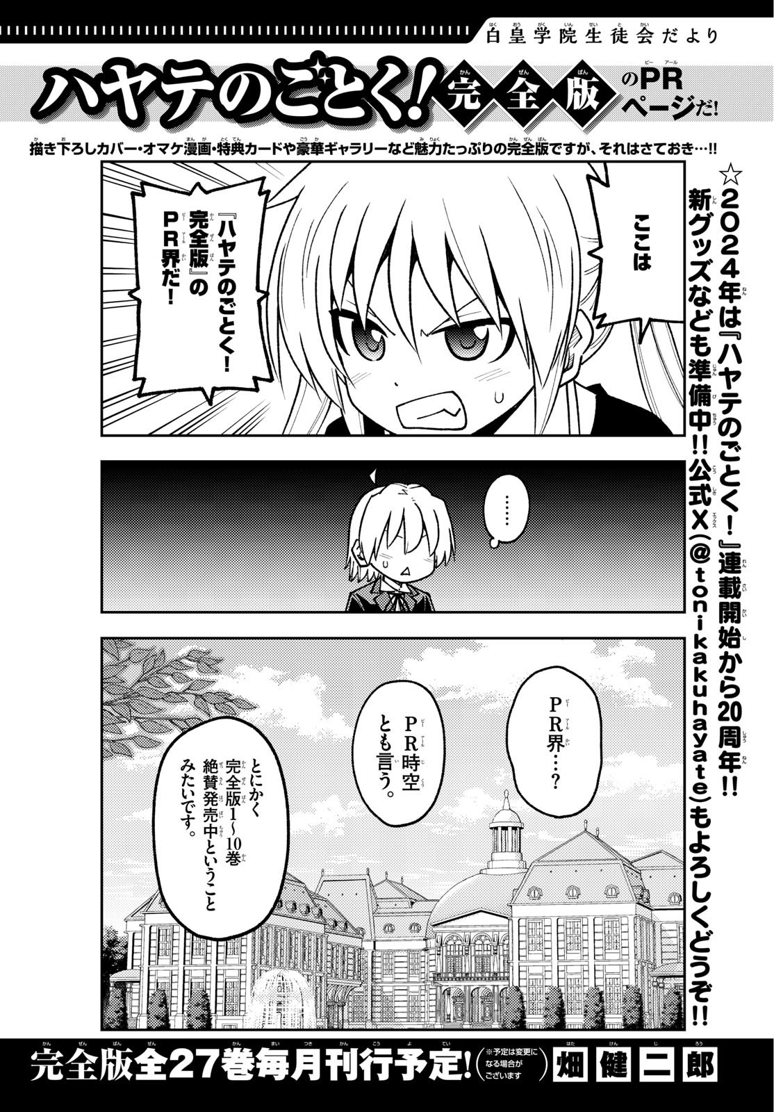 Weekly Shōnen Sunday - 週刊少年サンデー - Chapter 2024-10 - Page 379