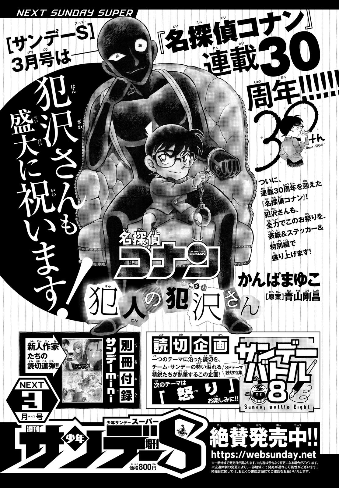 Weekly Shōnen Sunday - 週刊少年サンデー - Chapter 2024-10 - Page 384