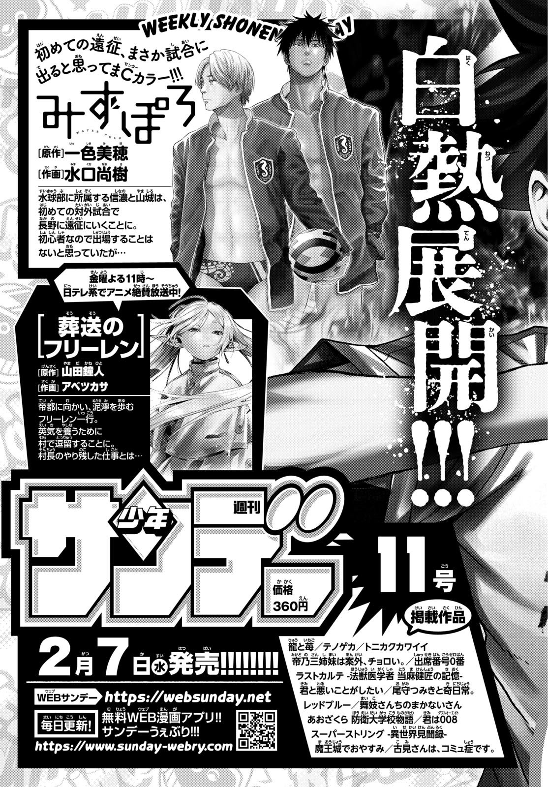 Weekly Shōnen Sunday - 週刊少年サンデー - Chapter 2024-10 - Page 386