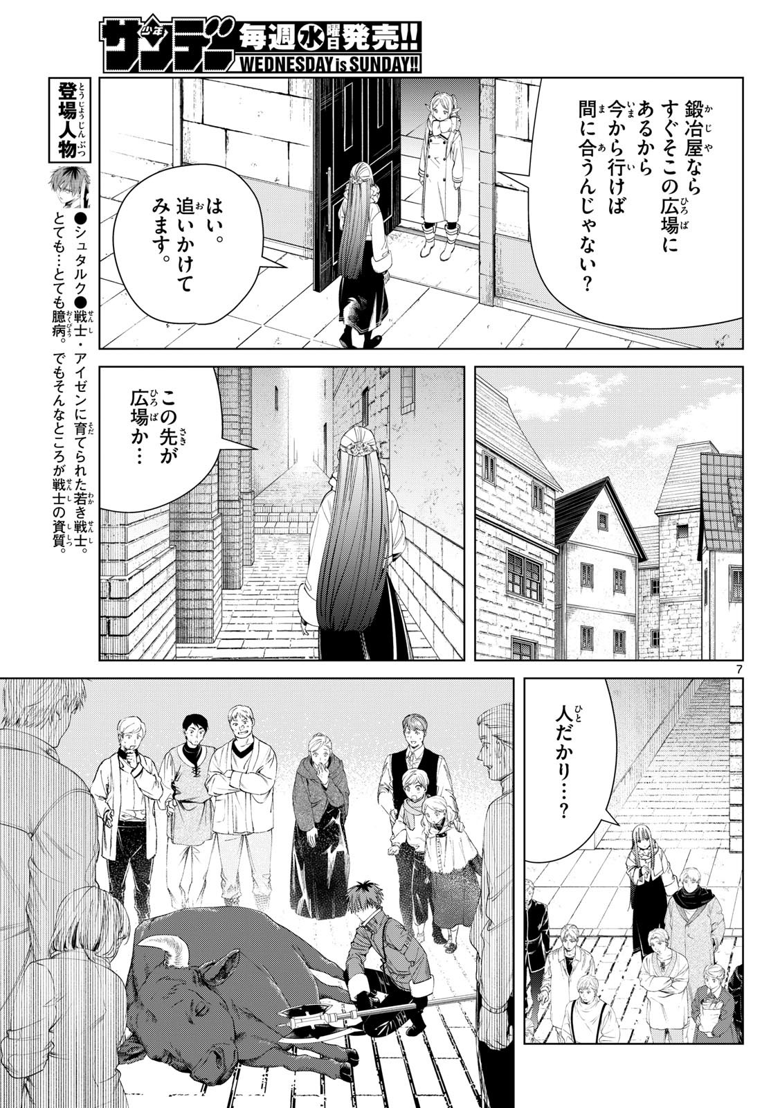 Weekly Shōnen Sunday - 週刊少年サンデー - Chapter 2024-10 - Page 41