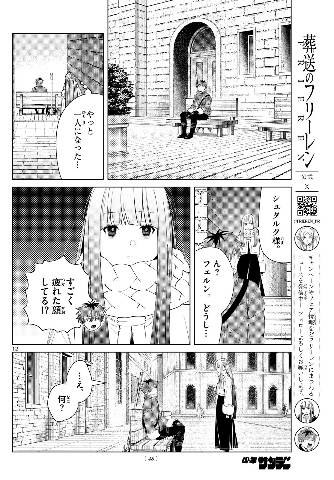 Weekly Shōnen Sunday - 週刊少年サンデー - Chapter 2024-10 - Page 46