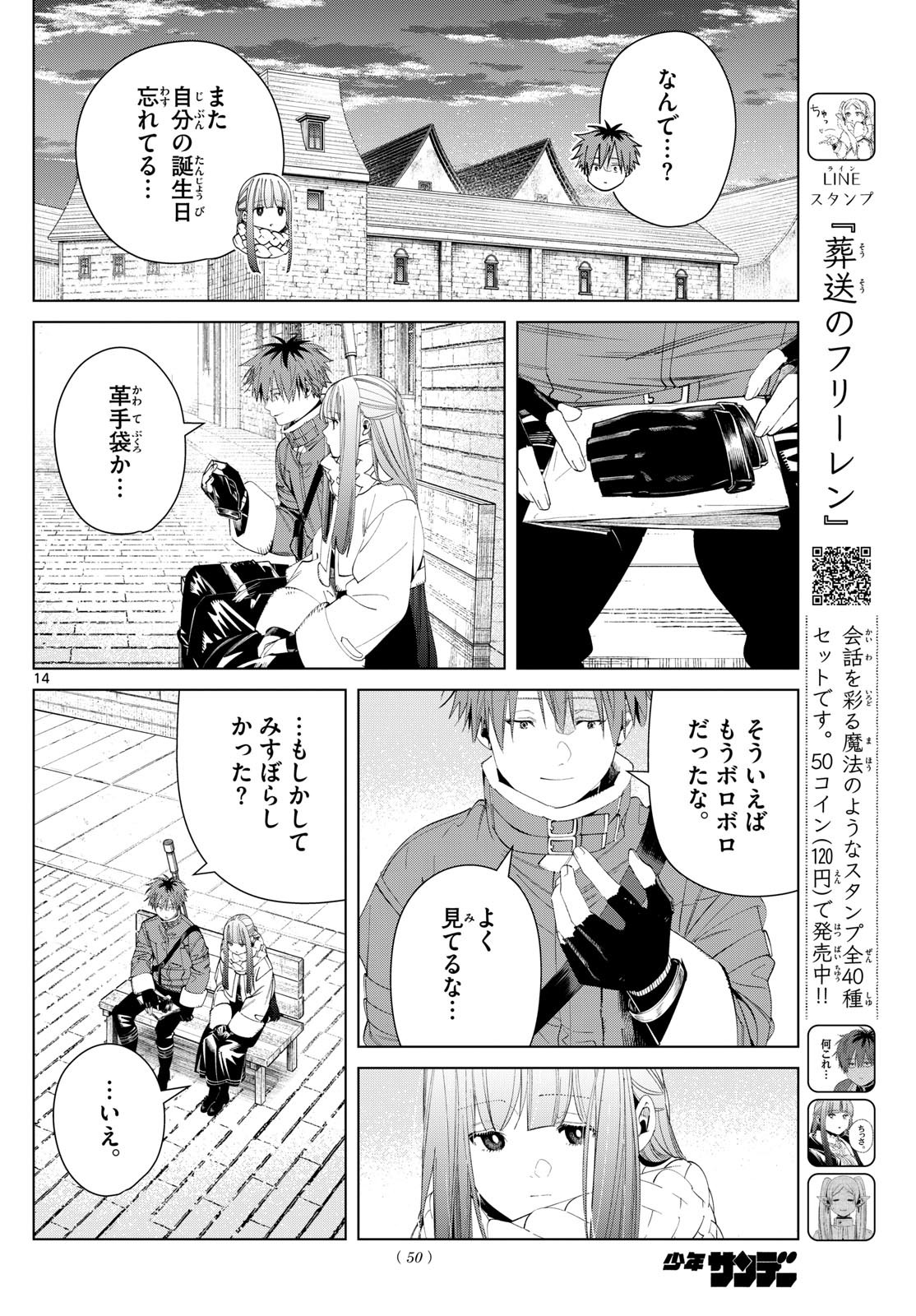 Weekly Shōnen Sunday - 週刊少年サンデー - Chapter 2024-10 - Page 48