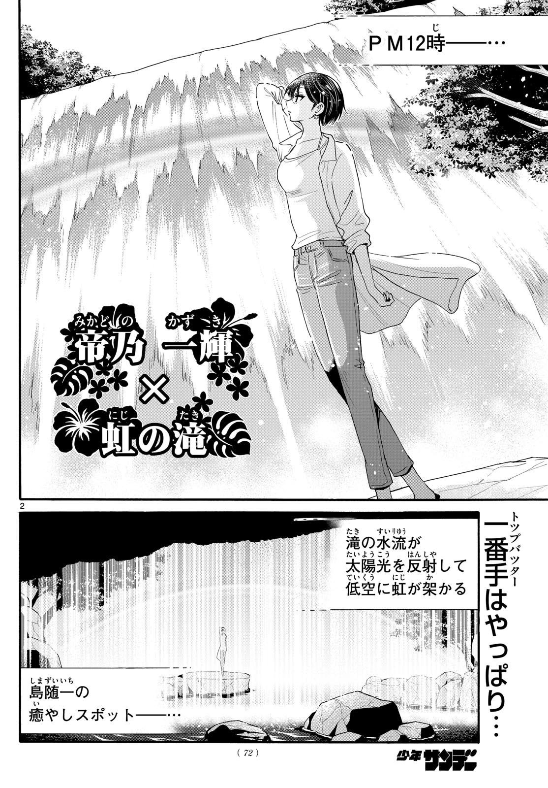 Weekly Shōnen Sunday - 週刊少年サンデー - Chapter 2024-10 - Page 70