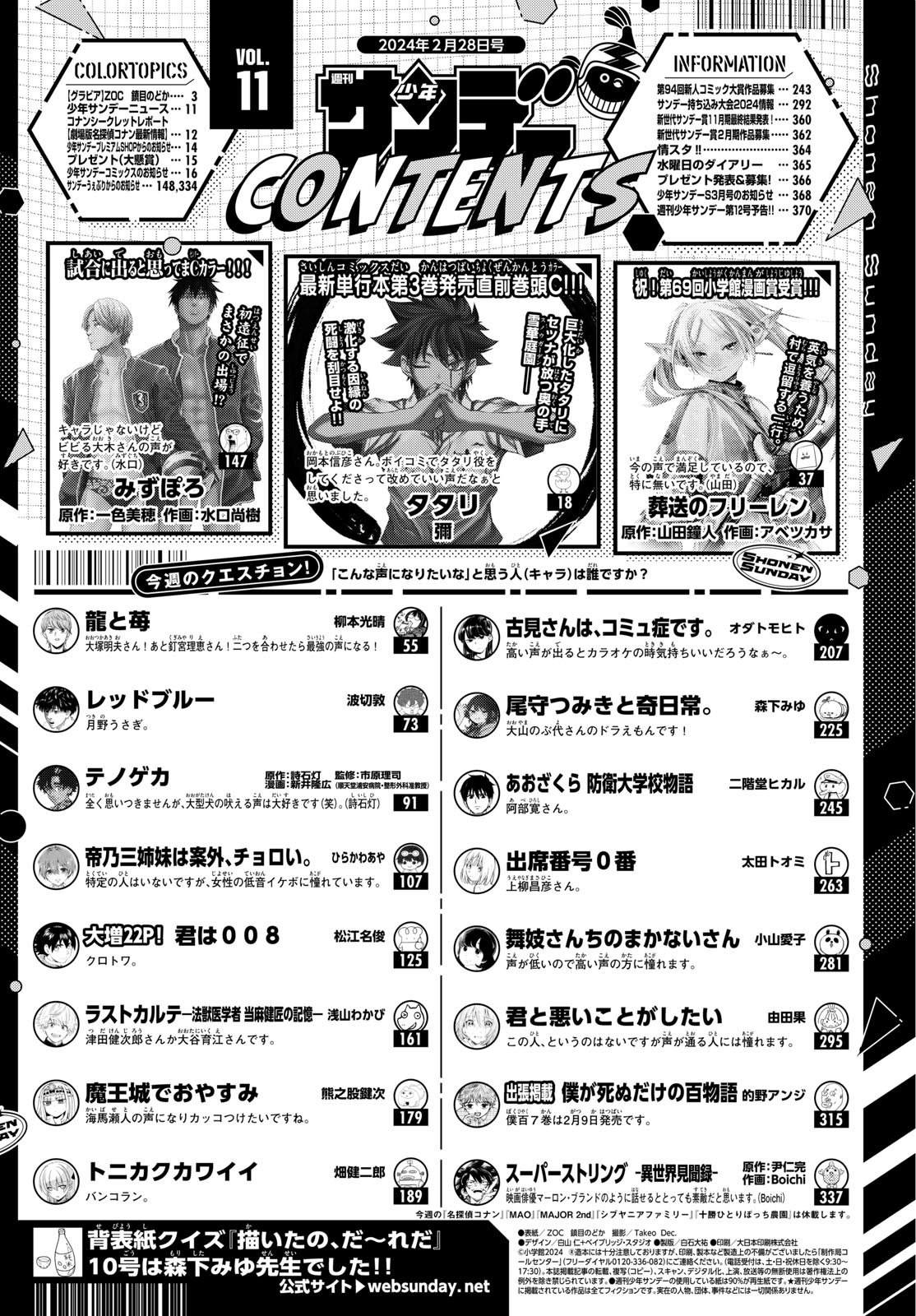 Weekly Shōnen Sunday - 週刊少年サンデー - Chapter 2024-11 - Page 2