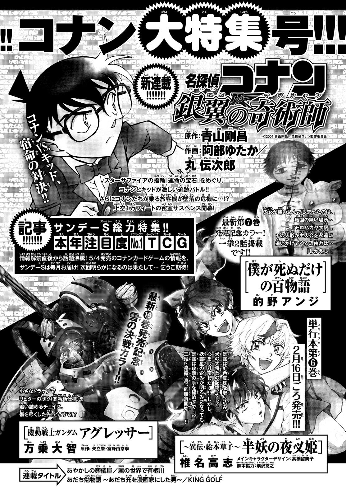 Weekly Shōnen Sunday - 週刊少年サンデー - Chapter 2024-12 - Page 365