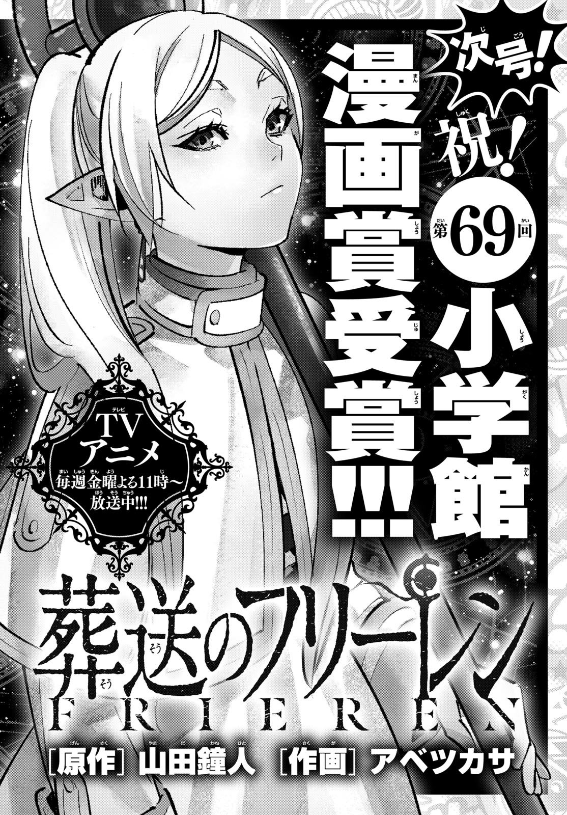 Weekly Shōnen Sunday - 週刊少年サンデー - Chapter 2024-12 - Page 367