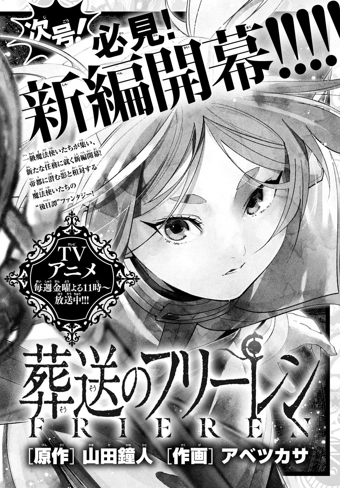 Weekly Shōnen Sunday - 週刊少年サンデー - Chapter 2024-13 - Page 368