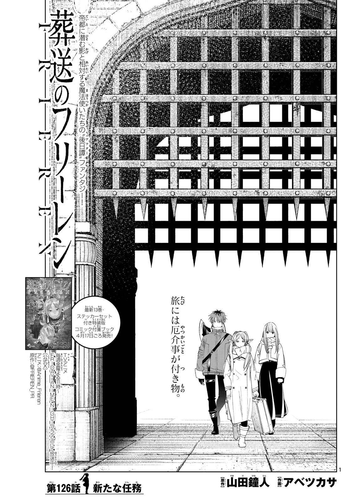 Weekly Shōnen Sunday - 週刊少年サンデー - Chapter 2024-14 - Page 15