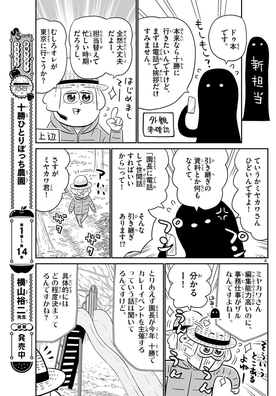 Weekly Shōnen Sunday - 週刊少年サンデー - Chapter 2024-14 - Page 357