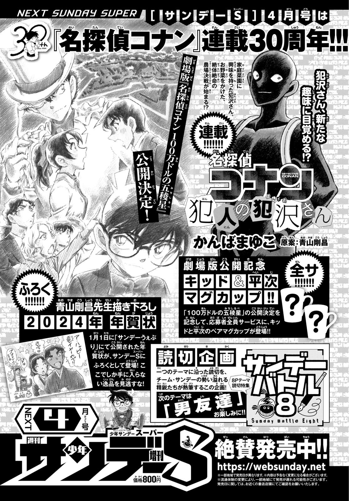 Weekly Shōnen Sunday - 週刊少年サンデー - Chapter 2024-14 - Page 365