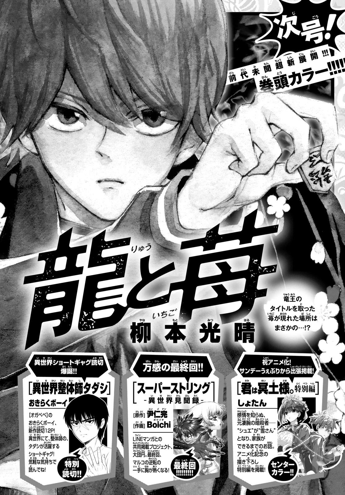 Weekly Shōnen Sunday - 週刊少年サンデー - Chapter 2024-14 - Page 366