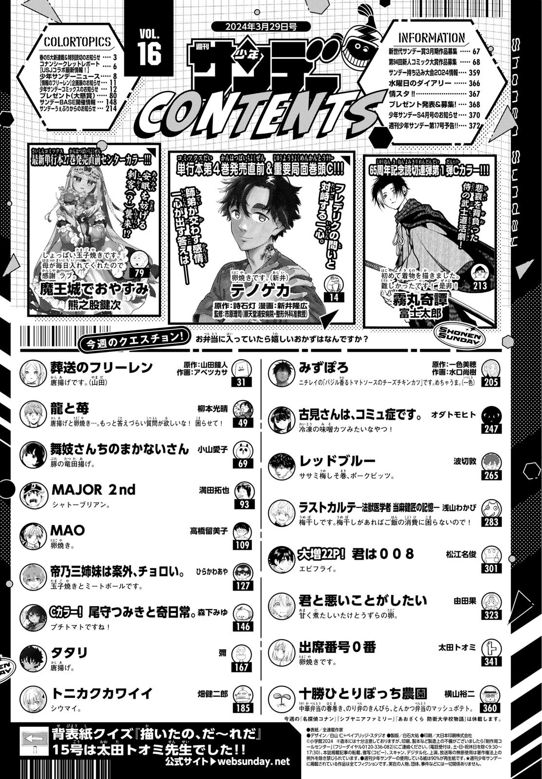 Weekly Shōnen Sunday - 週刊少年サンデー - Chapter 2024-16 - Page 2