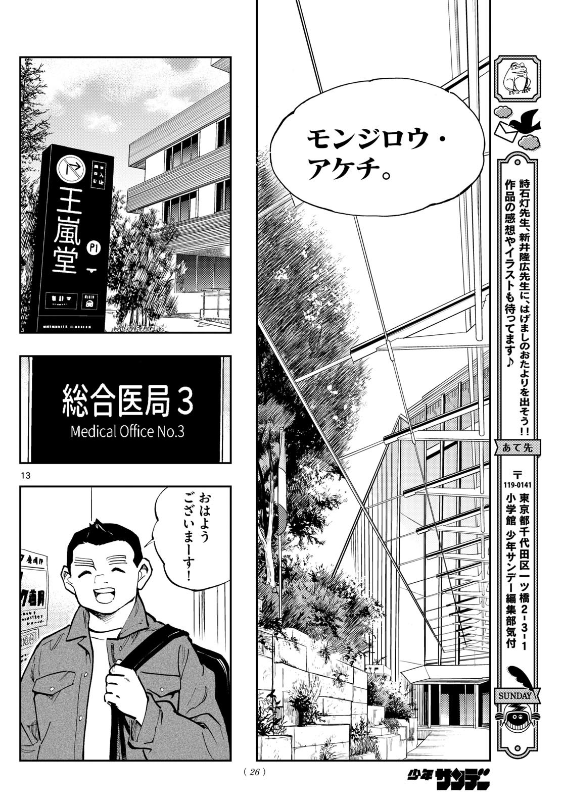 Weekly Shōnen Sunday - 週刊少年サンデー - Chapter 2024-16 - Page 25