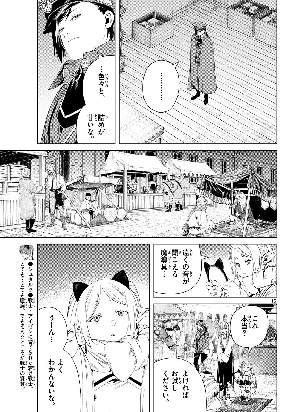 Weekly Shōnen Sunday - 週刊少年サンデー - Chapter 2024-16 - Page 44